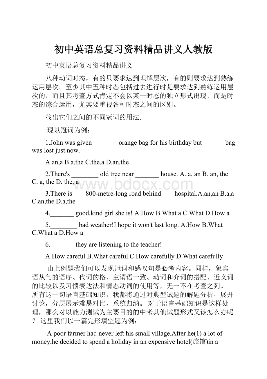 初中英语总复习资料精品讲义人教版.docx_第1页