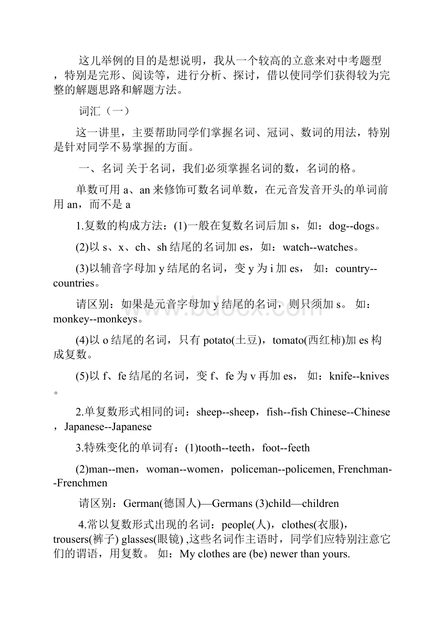 初中英语总复习资料精品讲义人教版.docx_第3页