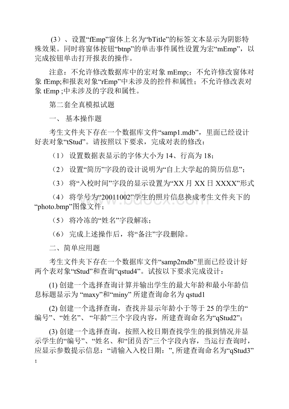 Access数据库程序设计上机操作练习题2.docx_第3页