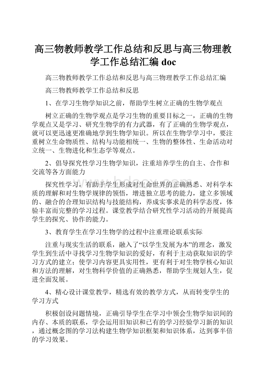 高三物教师教学工作总结和反思与高三物理教学工作总结汇编doc.docx_第1页