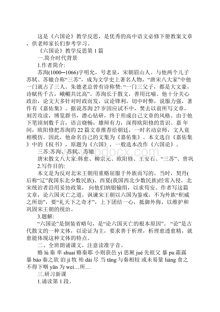 《六国论》教学反思.docx_第2页