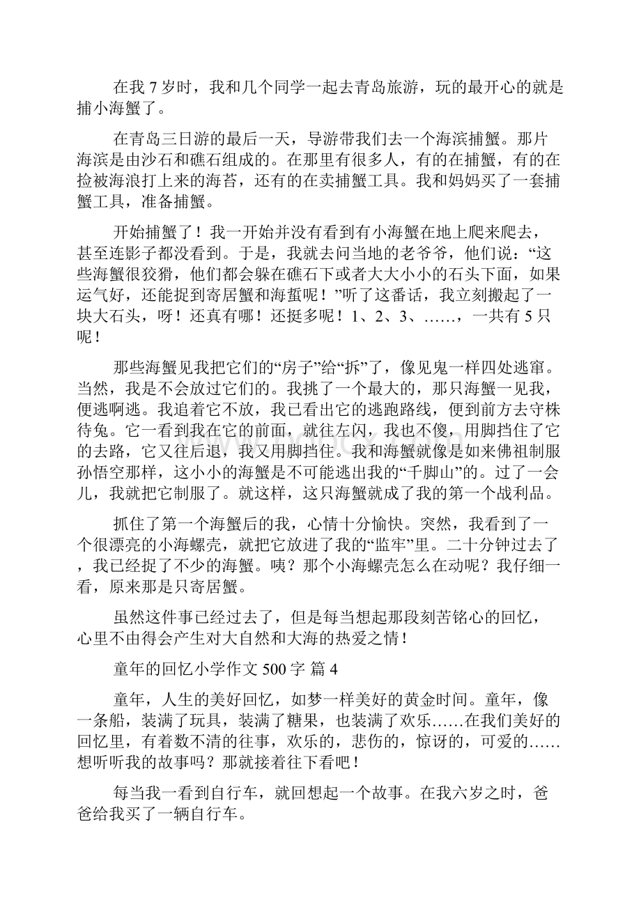 关于童年的回忆小学作文500字合集十篇.docx_第3页