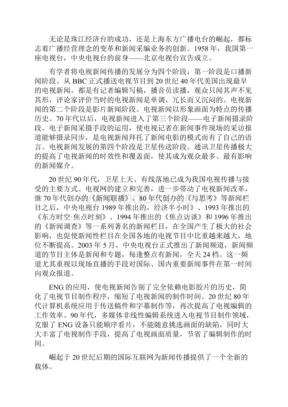 新闻编辑学1.docx_第2页