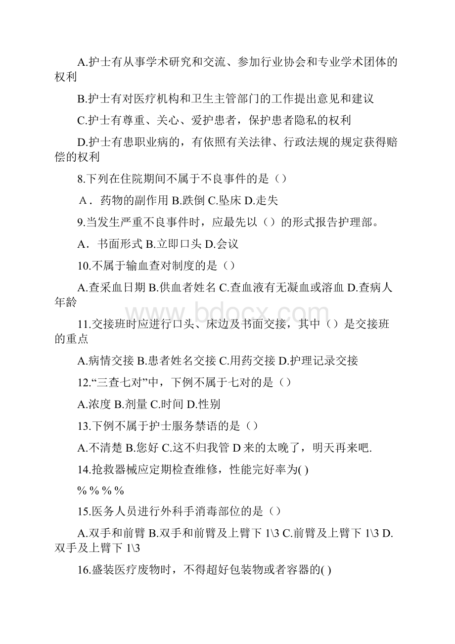 护士岗前培训试题.docx_第2页