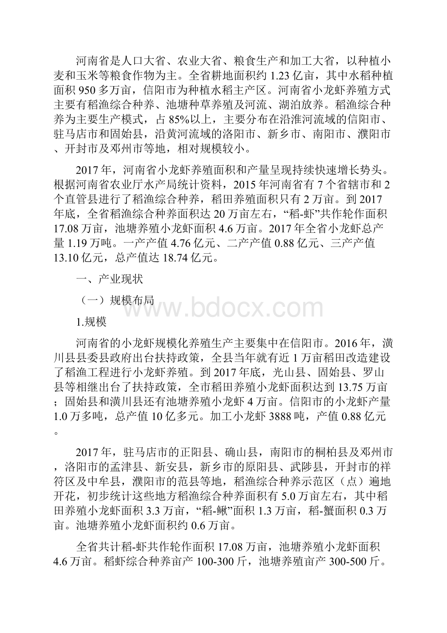 中国小龙虾产业发展报告.docx_第2页