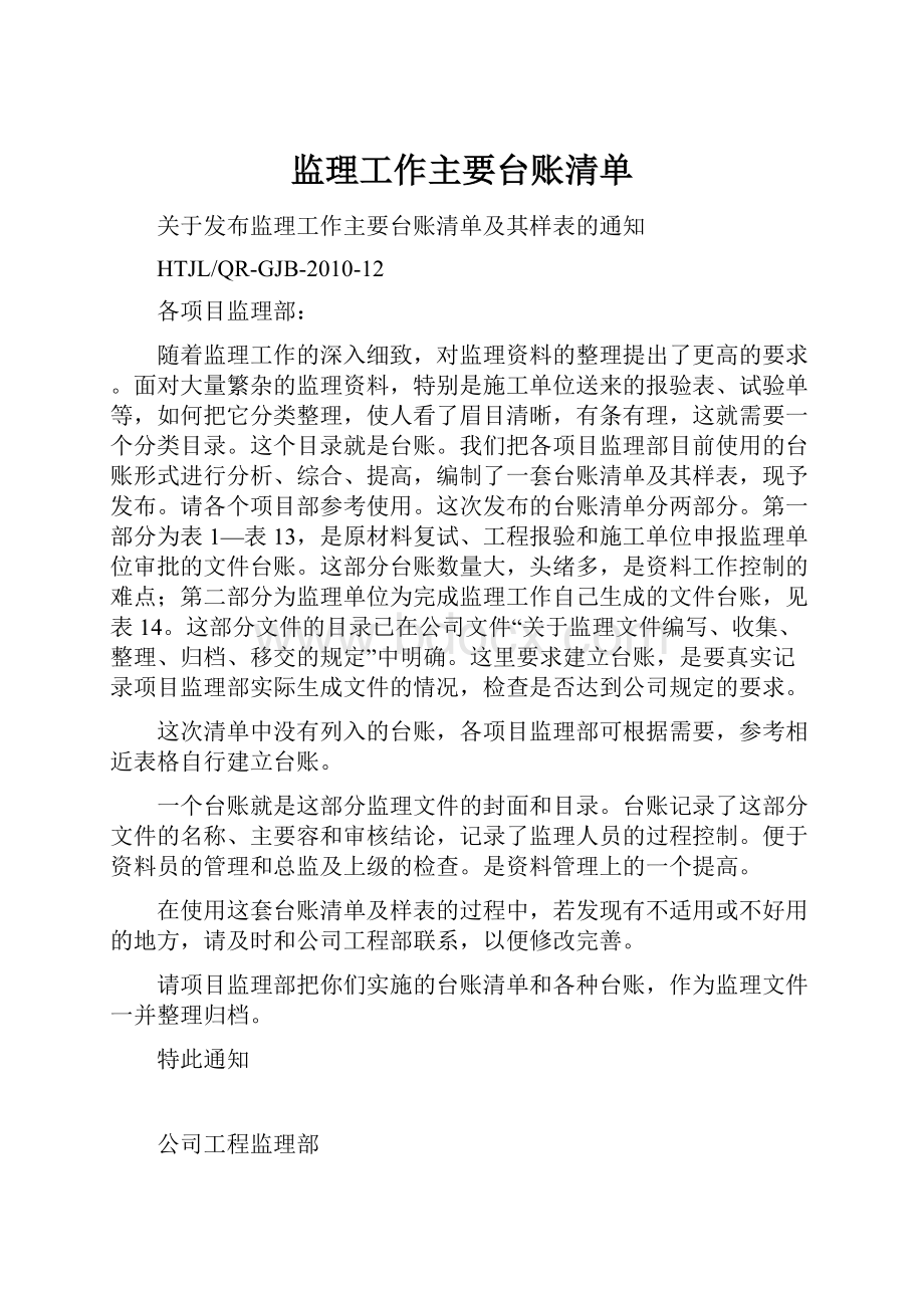 监理工作主要台账清单.docx