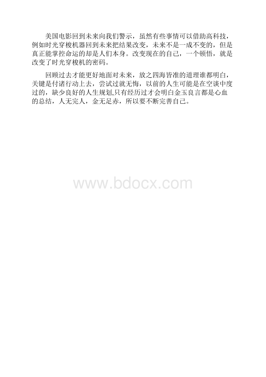 重塑人生五年为期当奋发doc.docx_第2页