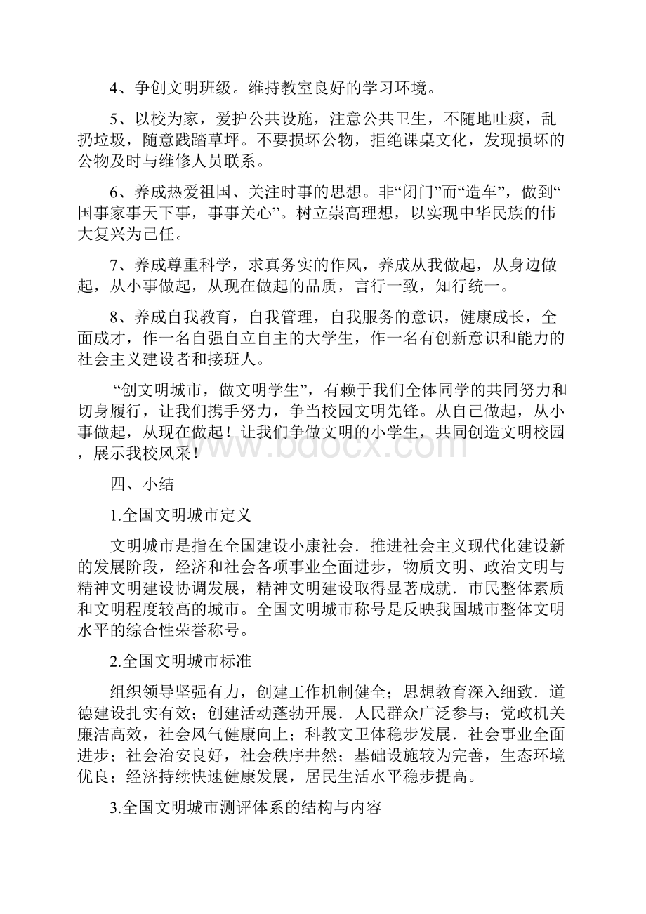 创建文明城市争做文明学生主题班会教案.docx_第3页