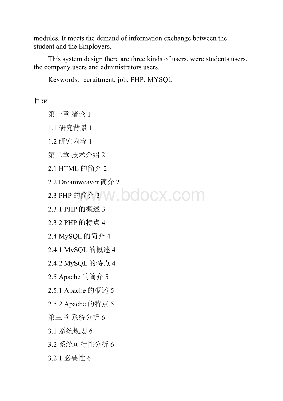 PHP+Mysql网上招聘求职系统.docx_第3页