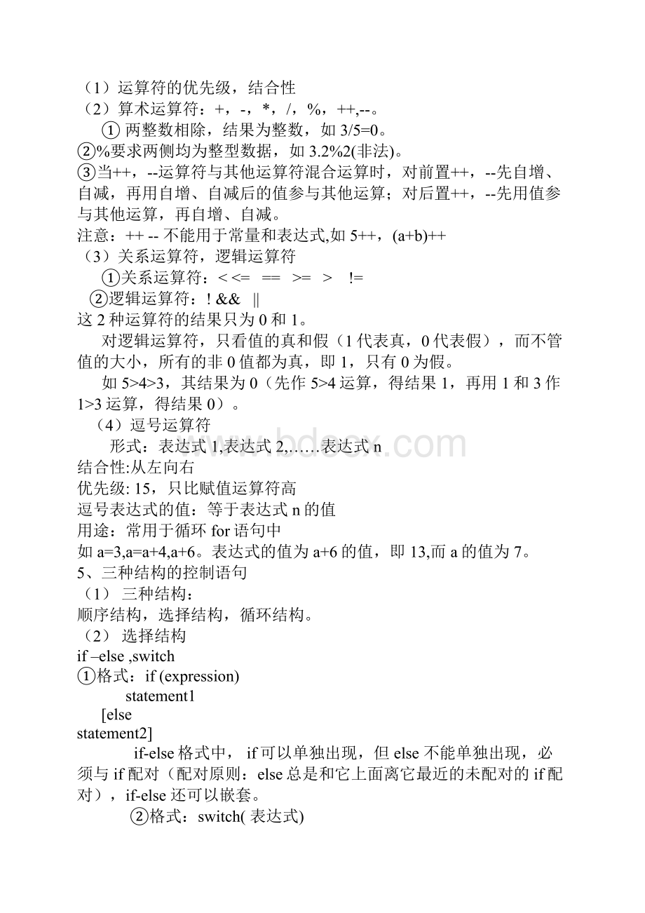 湖南省计算机二级考试C语言培训资料.docx_第2页