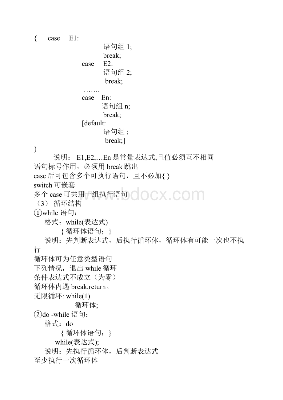 湖南省计算机二级考试C语言培训资料.docx_第3页