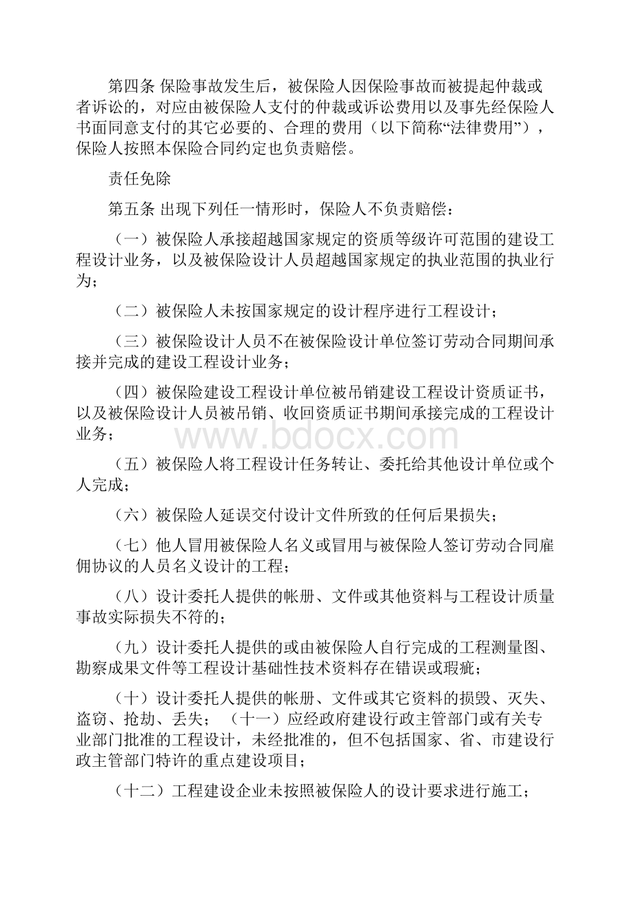 优质文档承担设计失误造成工程事故责任及经济赔偿的承诺word范文 13页.docx_第2页