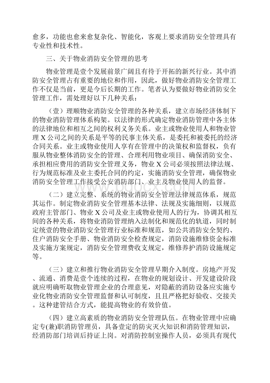 物业管理物业保安与消防安全培训资料.docx_第3页