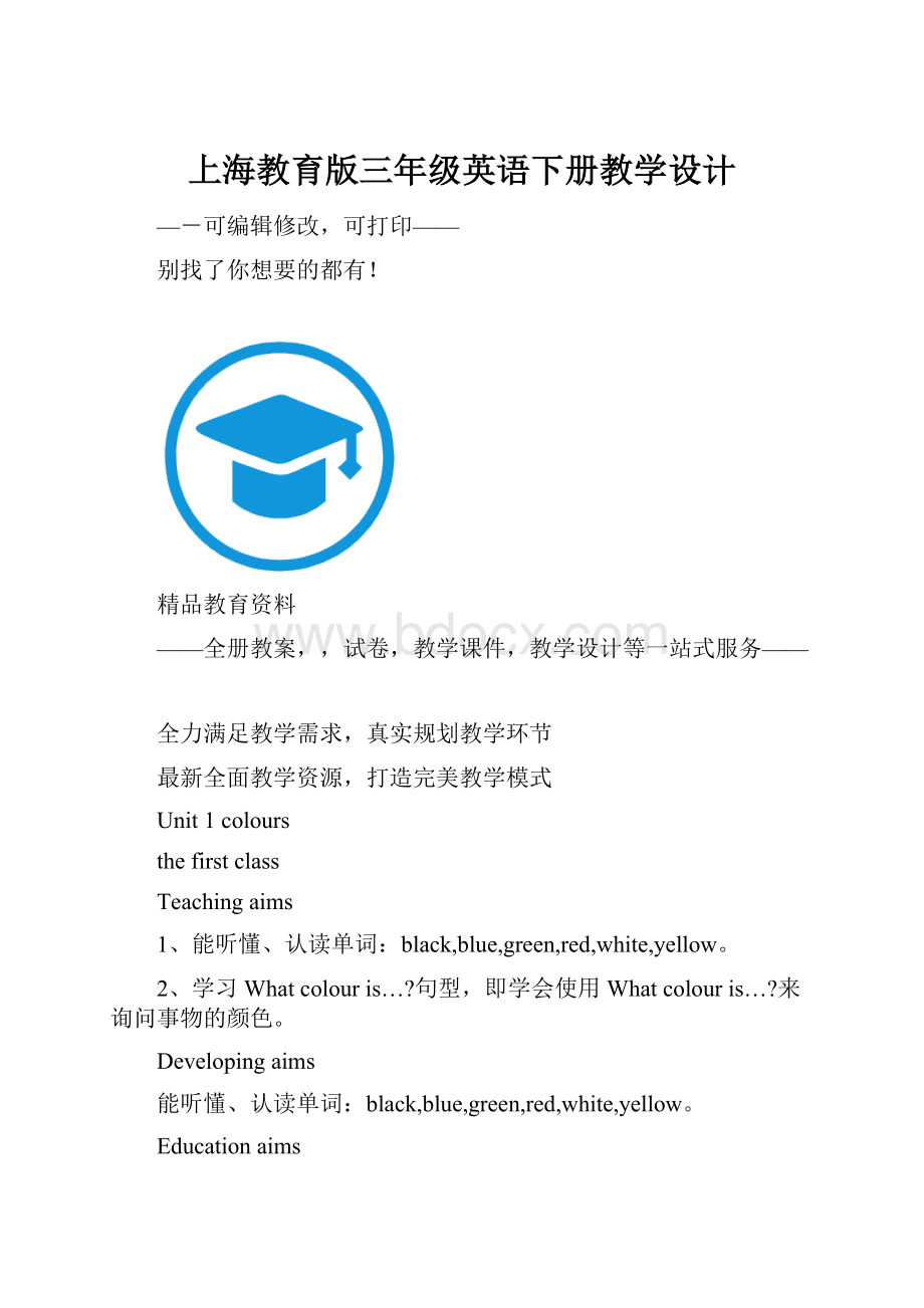 上海教育版三年级英语下册教学设计.docx