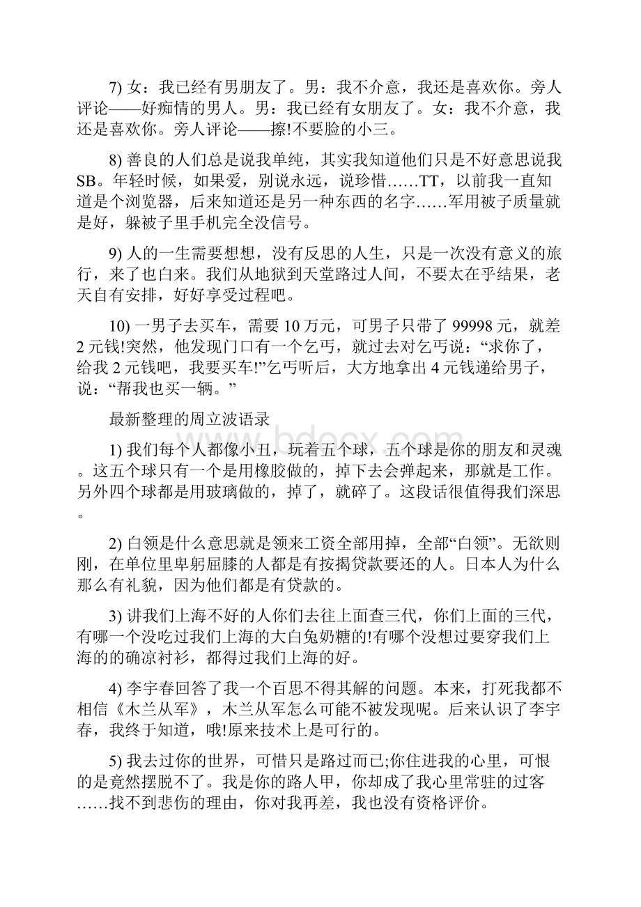 周立波一句话经典语录 周立波经典语录.docx_第2页