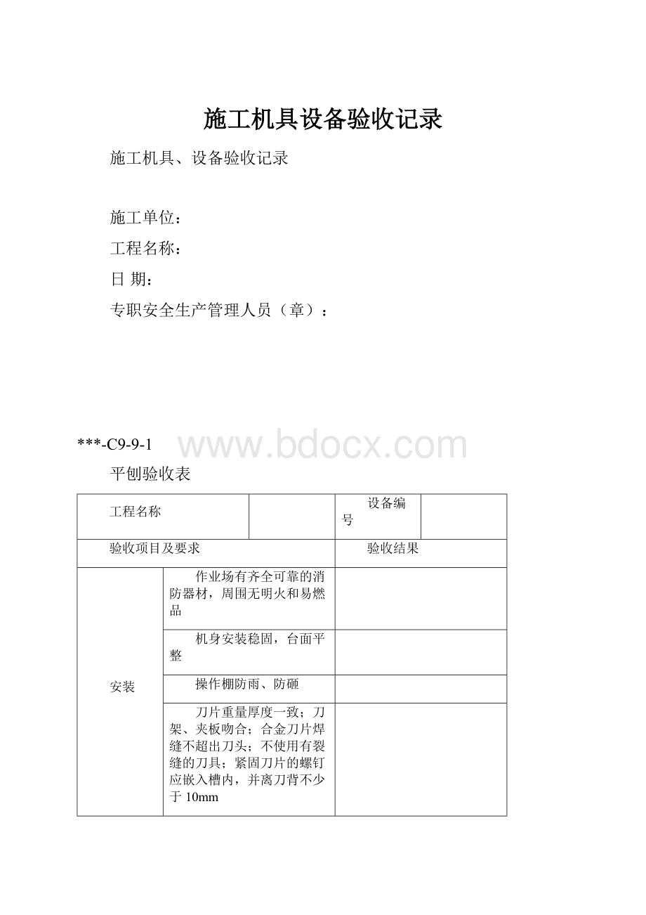 施工机具设备验收记录.docx