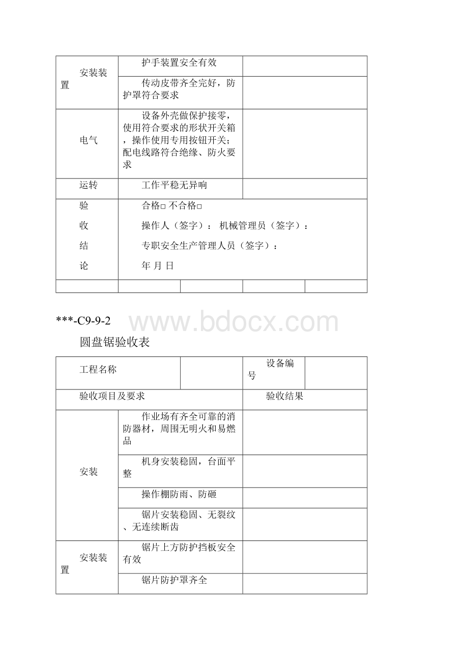 施工机具设备验收记录.docx_第2页