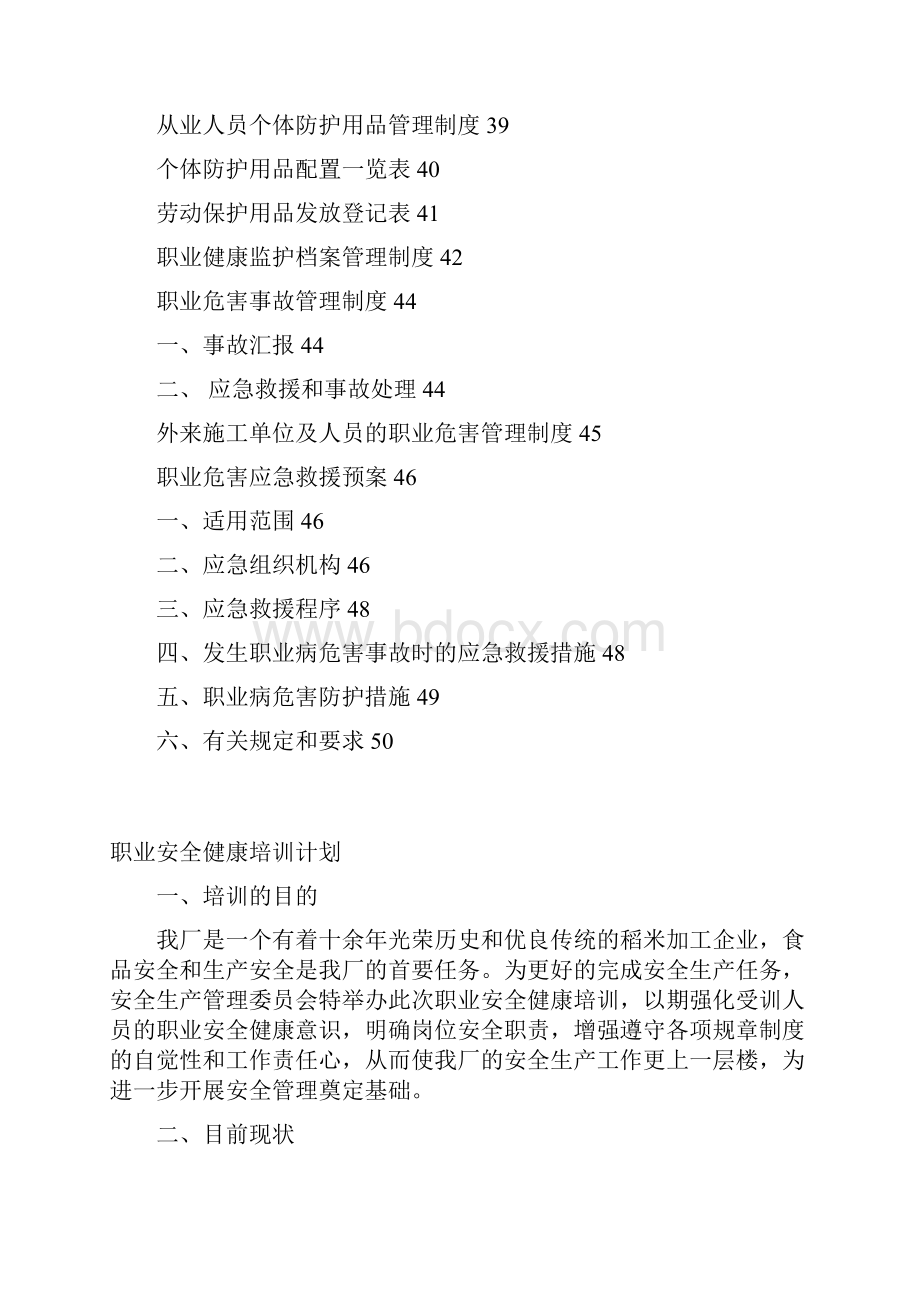 第六职业安全健康培训.docx_第3页