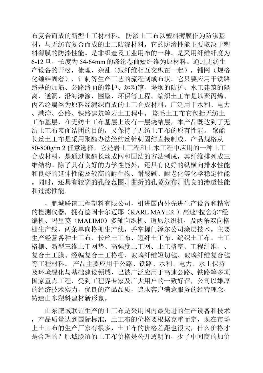 土工布价格与土工布作用Word文档格式.docx_第2页