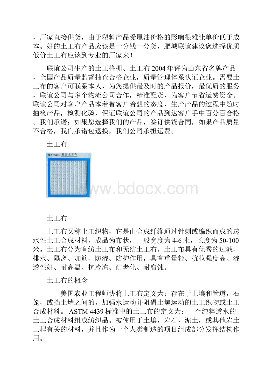 土工布价格与土工布作用.docx_第3页