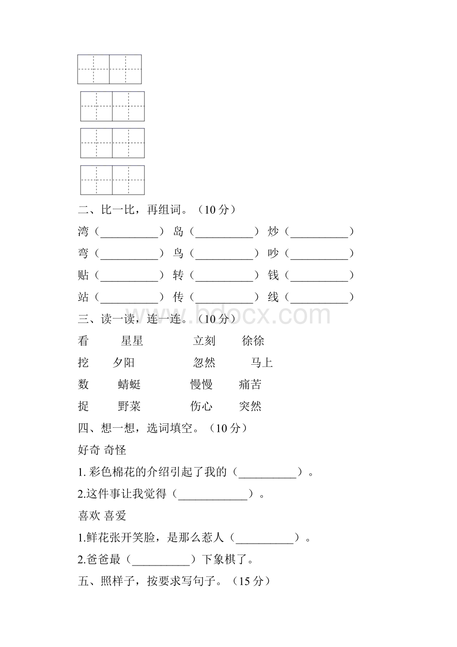 二年级语文上册二单元模拟题及答案三套.docx_第2页