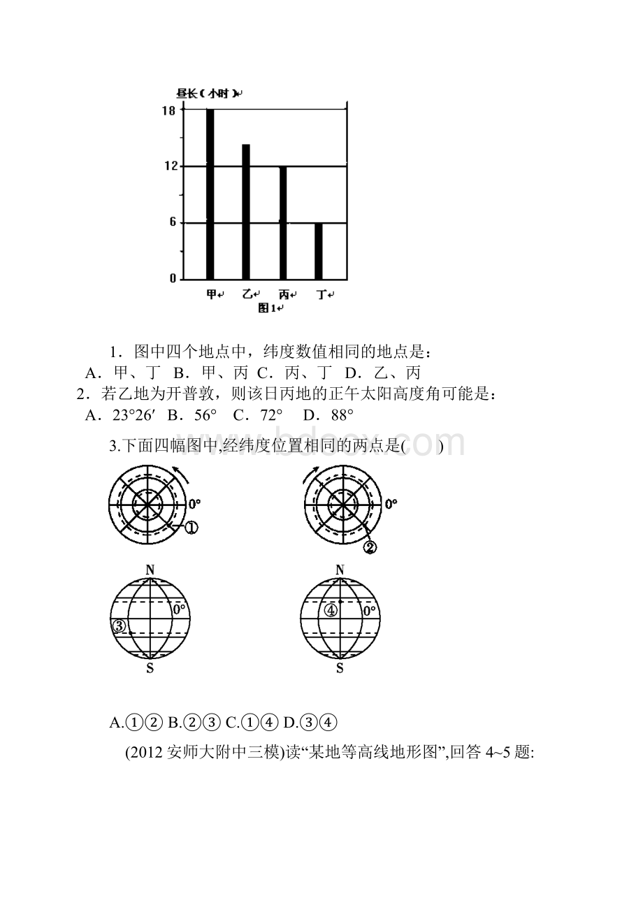 高二地理月考试题新人教版 IWord格式.docx_第2页