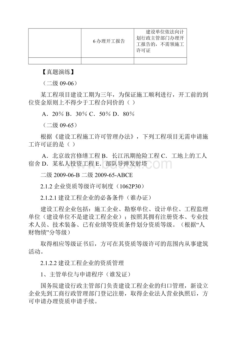 二级建造师法规复习资料第二部分宫老师.docx_第3页