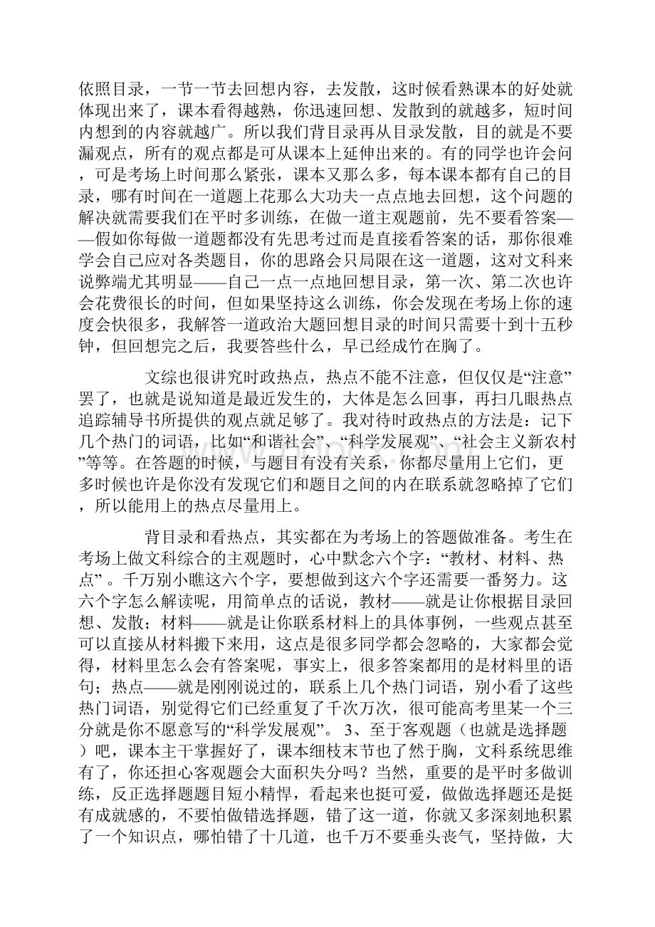 文科高三学习计划.docx_第2页