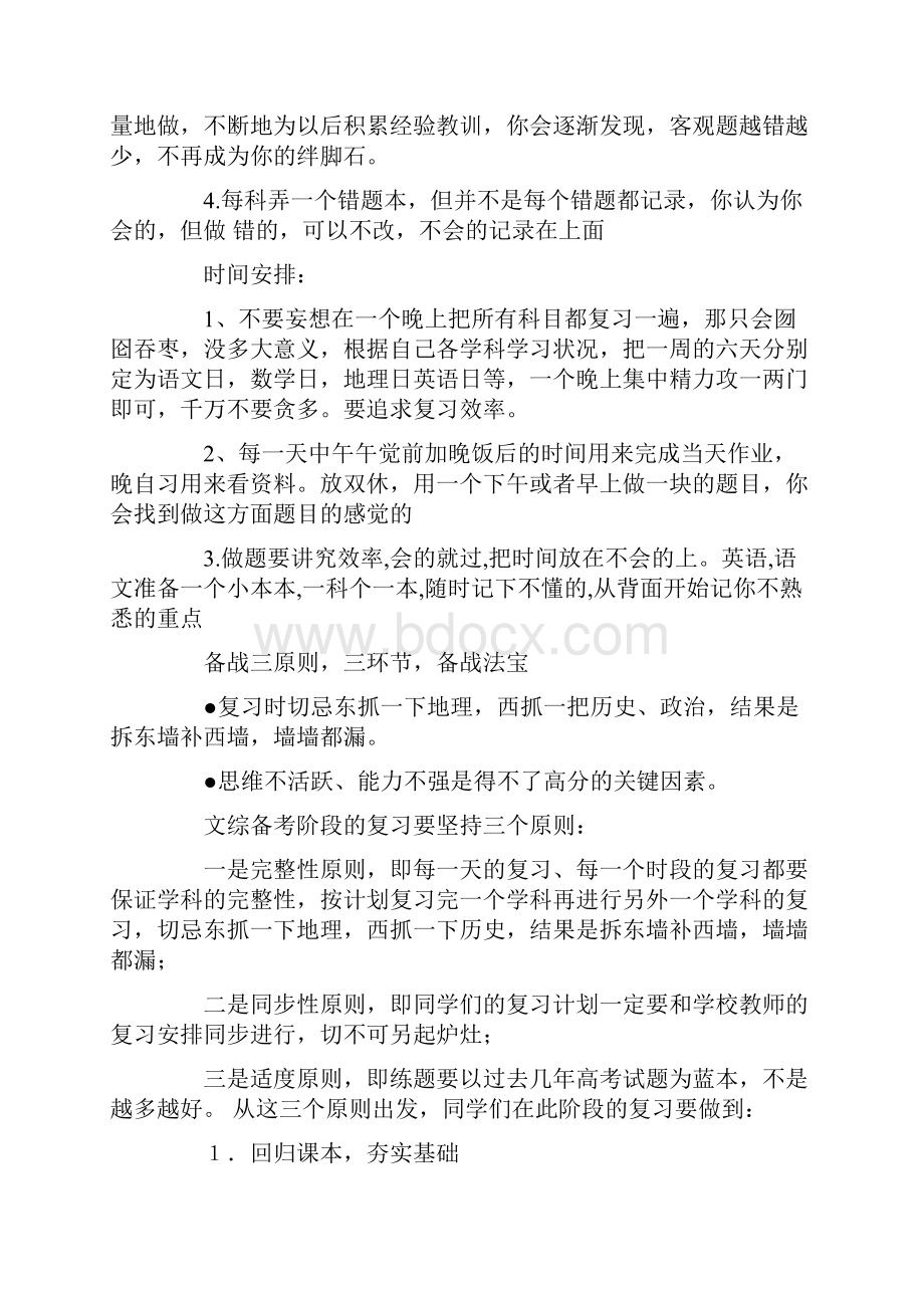 文科高三学习计划.docx_第3页