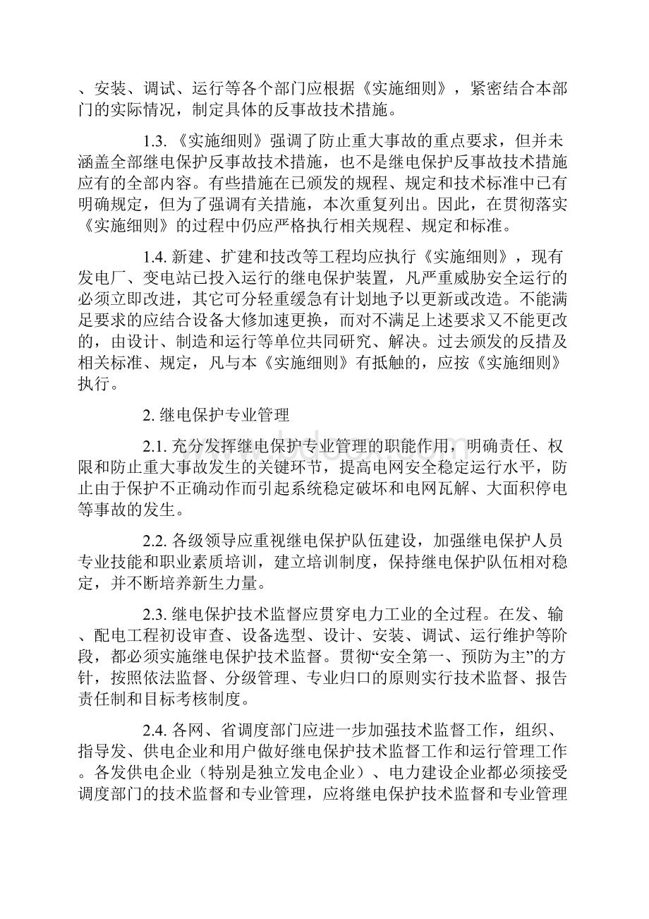 二十五项反措继电保护实施细则.docx_第2页