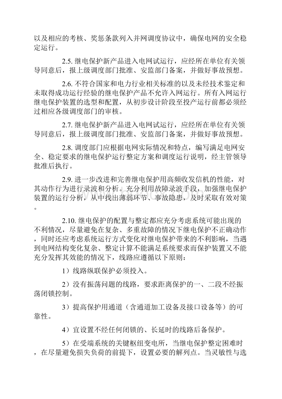 二十五项反措继电保护实施细则.docx_第3页