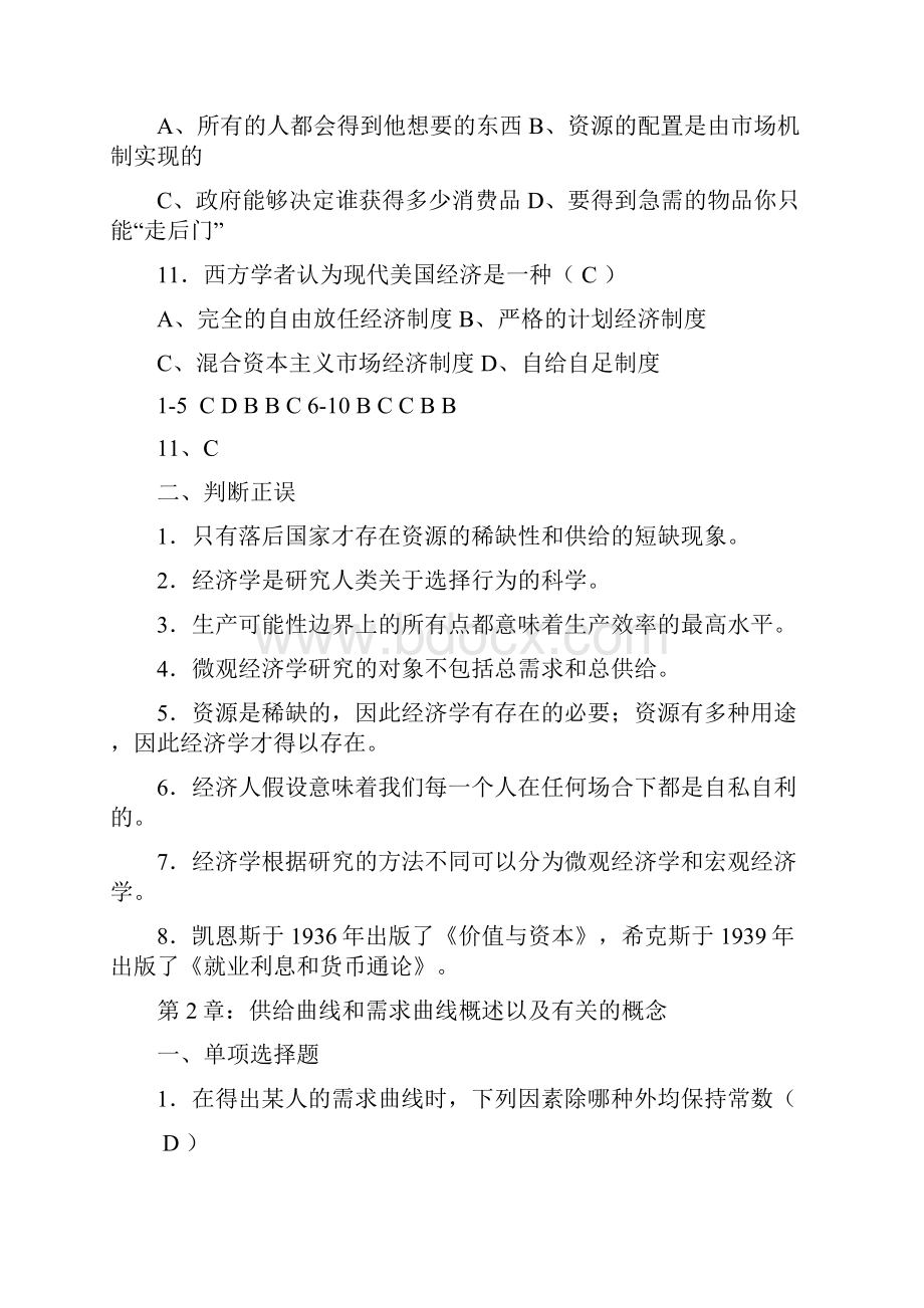 微观经济学习题及答案高鸿业人大版完整版.docx_第3页