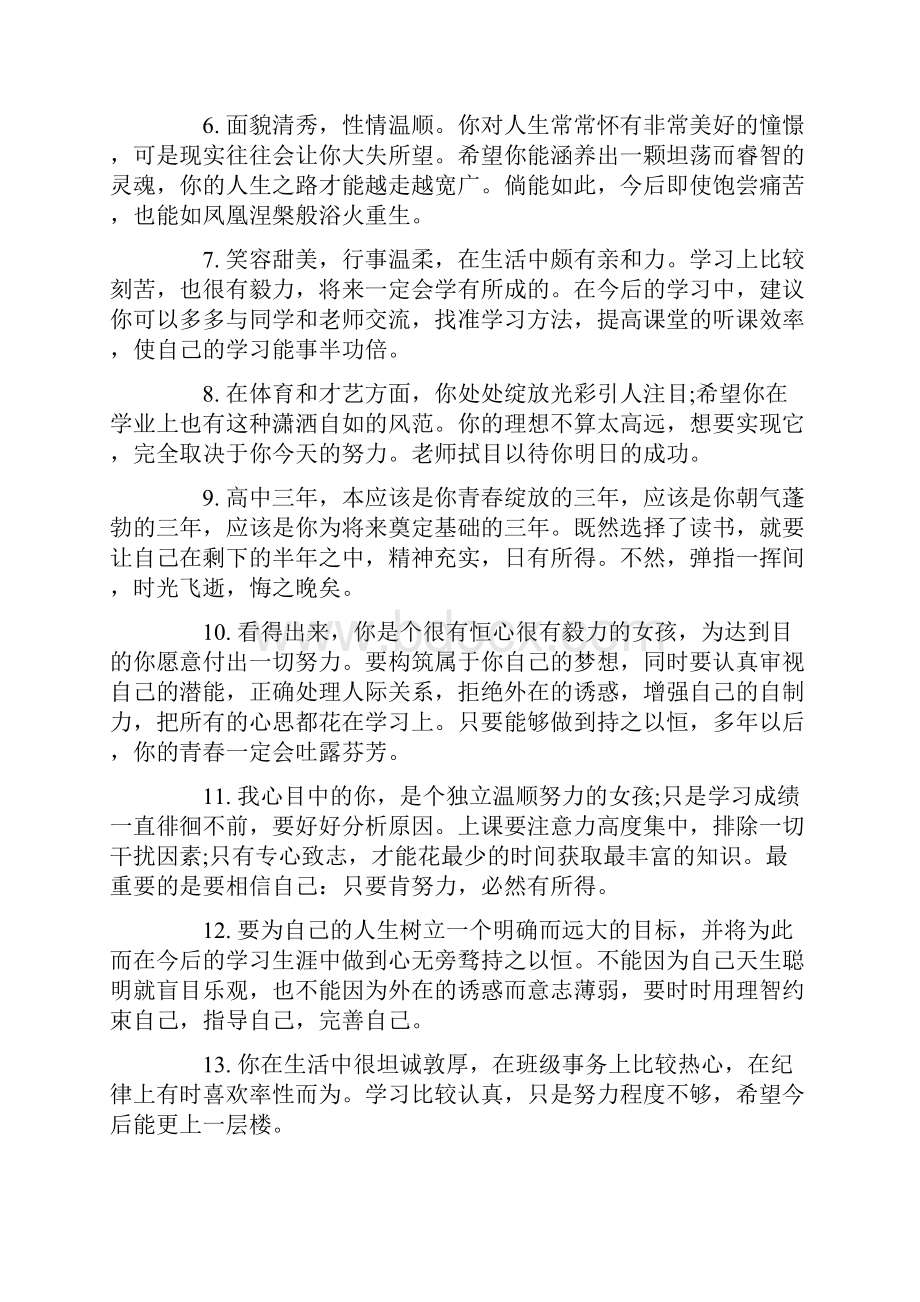 高三毕业学生综合素质评语.docx_第2页