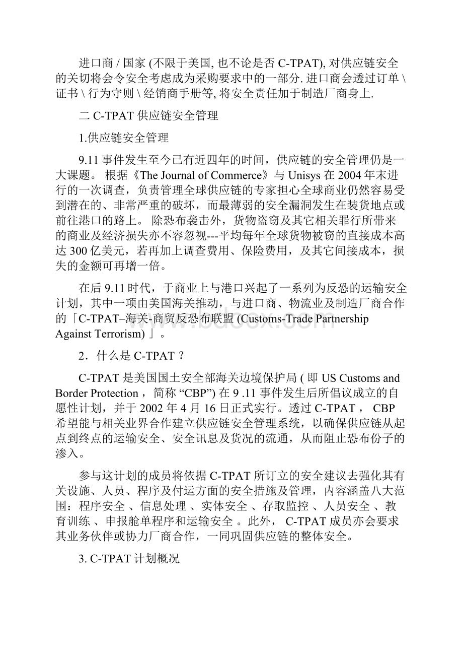 CTPAT基础知识大全.docx_第2页