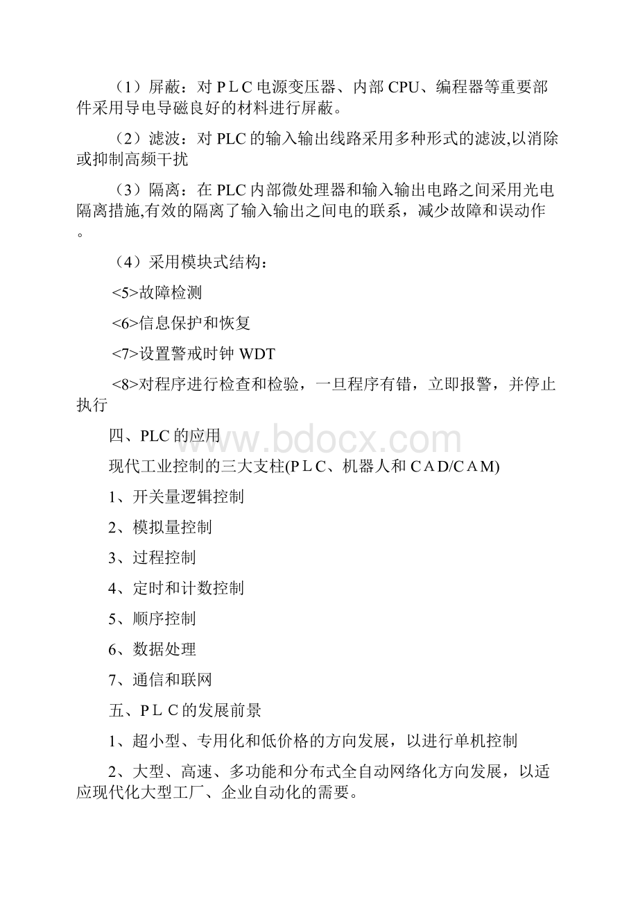 技成网三菱PLC学习笔记完整版.docx_第2页