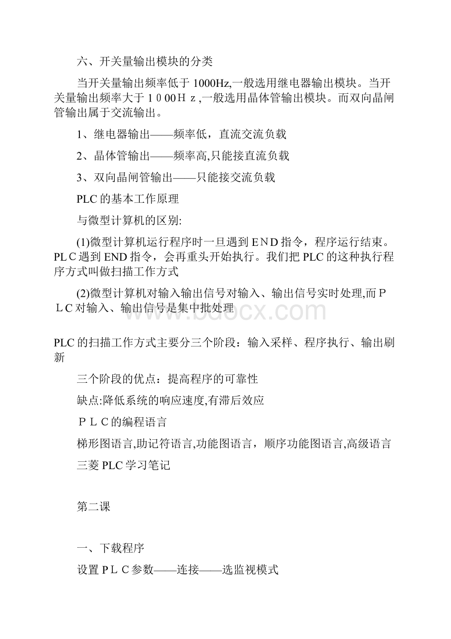 技成网三菱PLC学习笔记完整版.docx_第3页