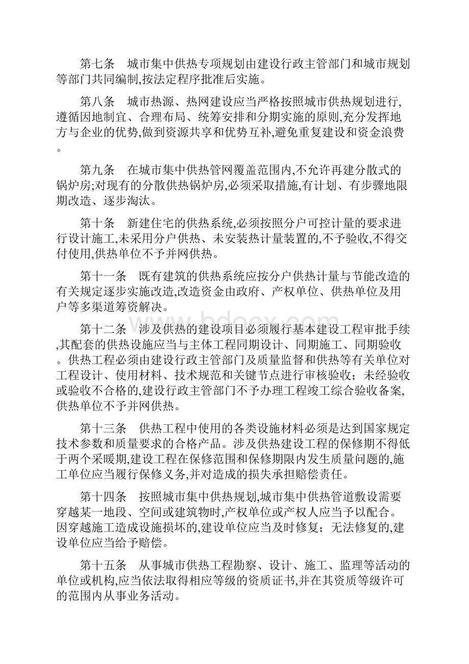 精选金昌市城市供热管理暂行办法资料.docx_第2页