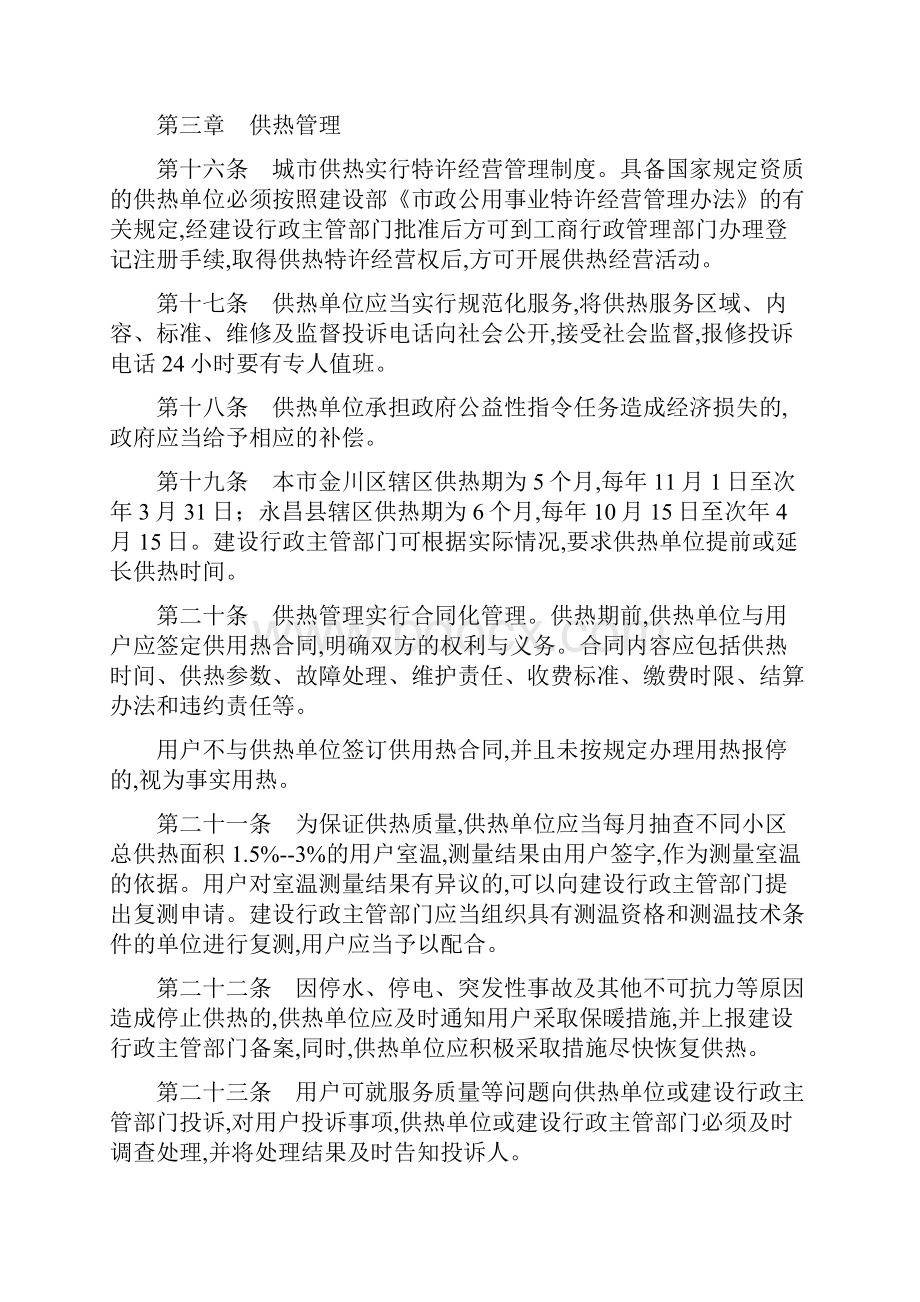 精选金昌市城市供热管理暂行办法资料Word格式.docx_第3页