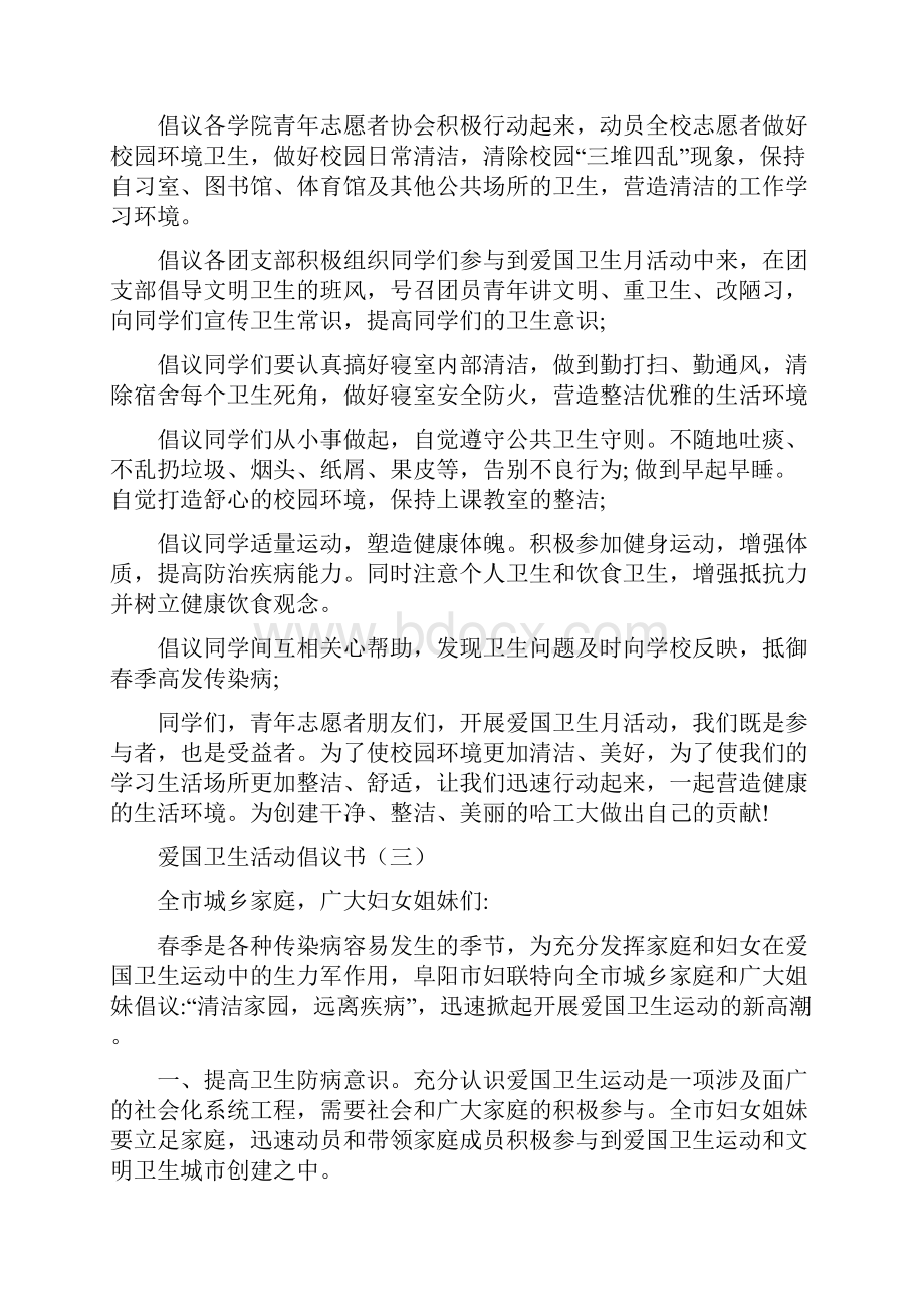 爱国卫生活动倡议书.docx_第2页