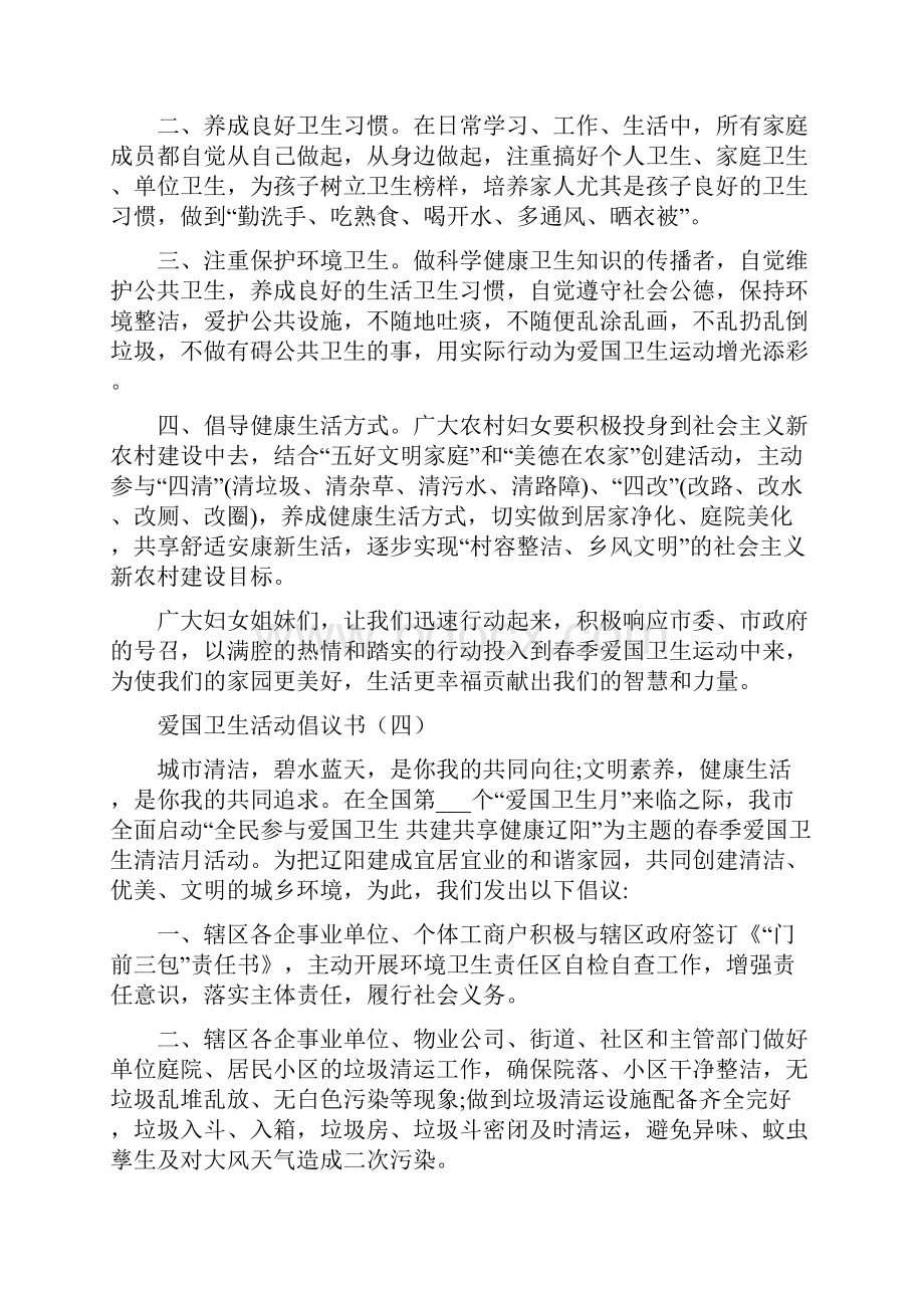 爱国卫生活动倡议书.docx_第3页