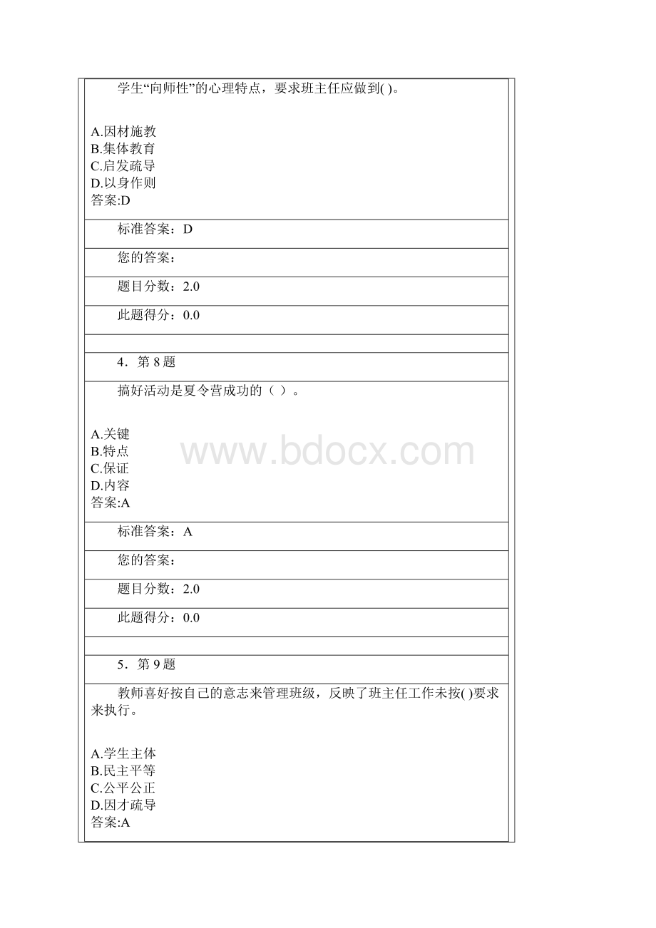 小学班主任工作13.docx_第2页