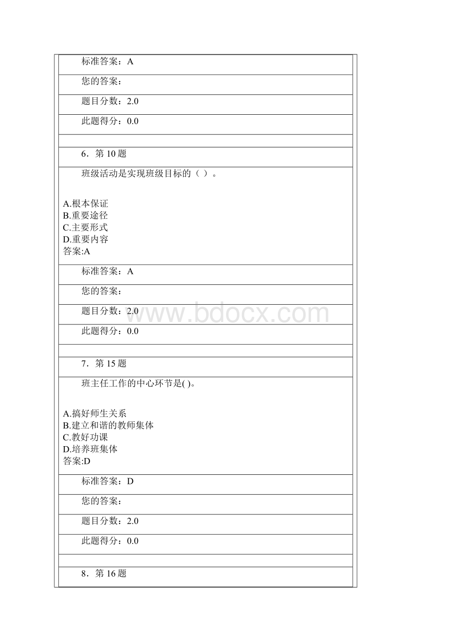 小学班主任工作13.docx_第3页