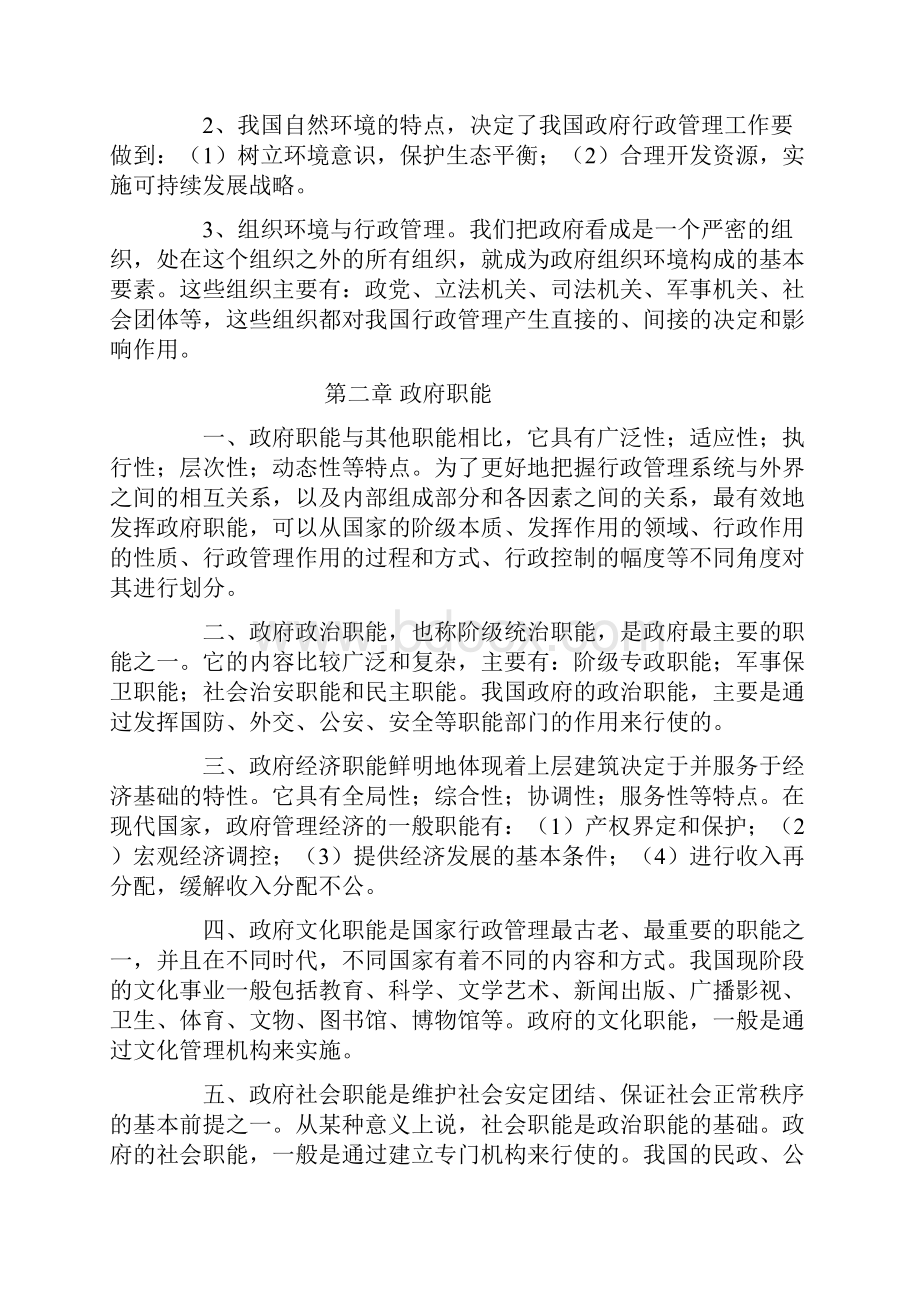 行政管理学自考.docx_第3页