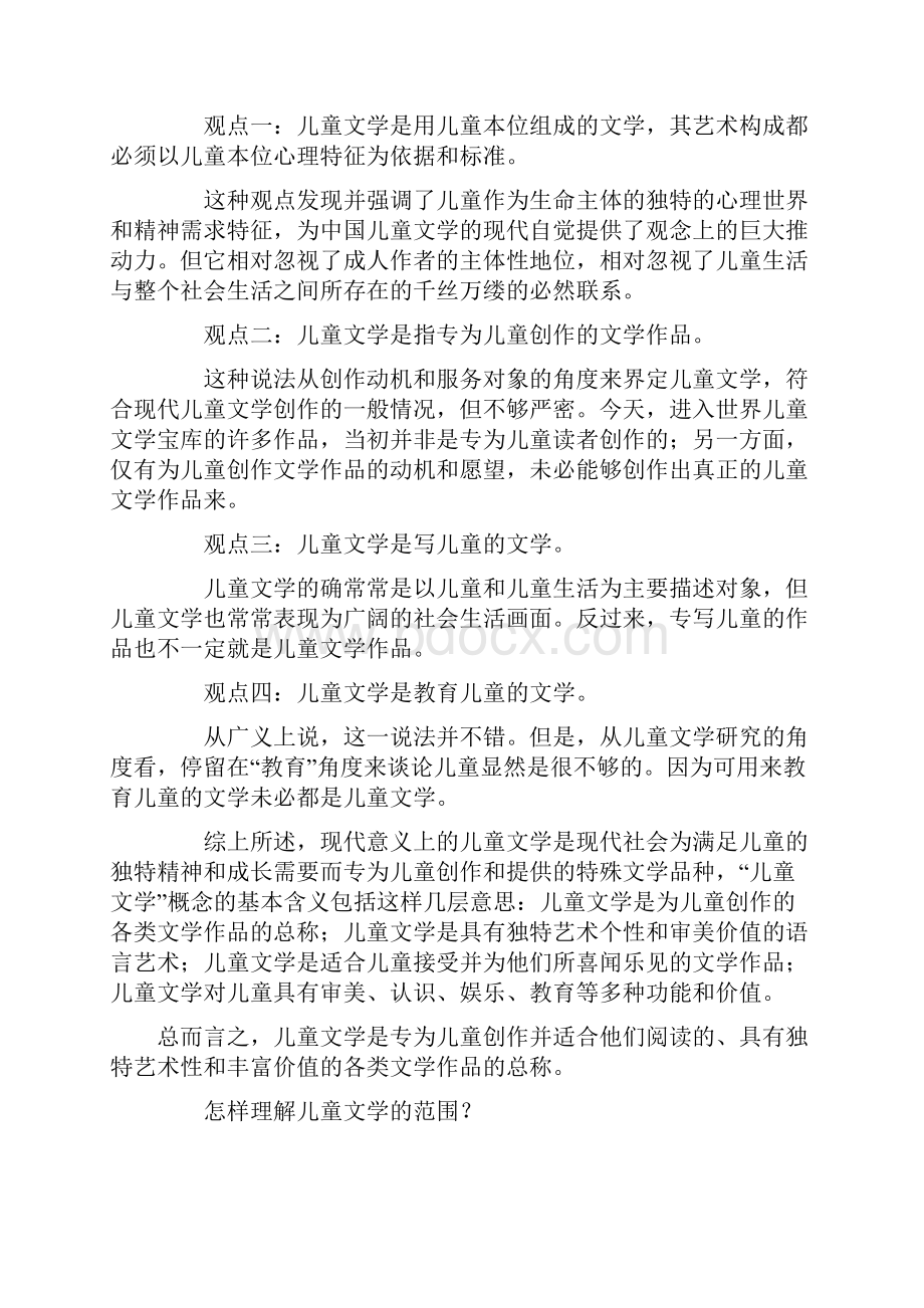 《儿童文学》教案设计.docx_第3页