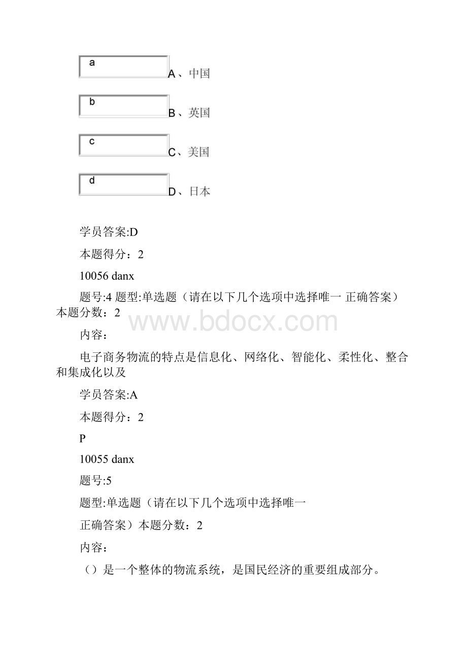 电子商务物流管理第1次作业上课讲义.docx_第3页