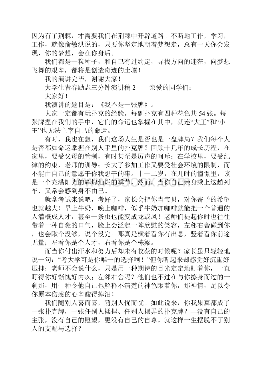 大学生青春励志三分钟演讲稿.docx_第2页