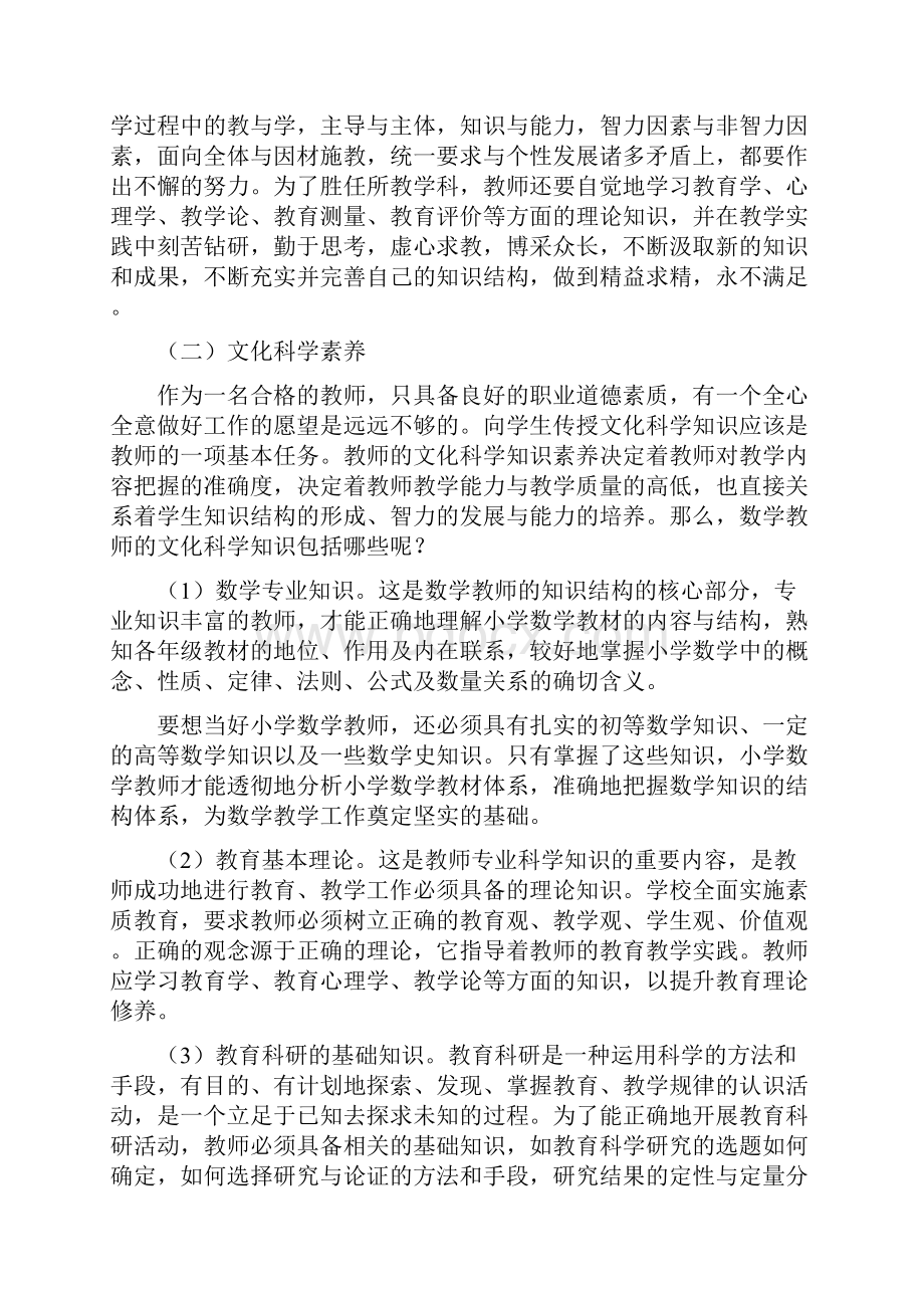 一个合格教师应该具备哪些基本素养Word下载.docx_第2页