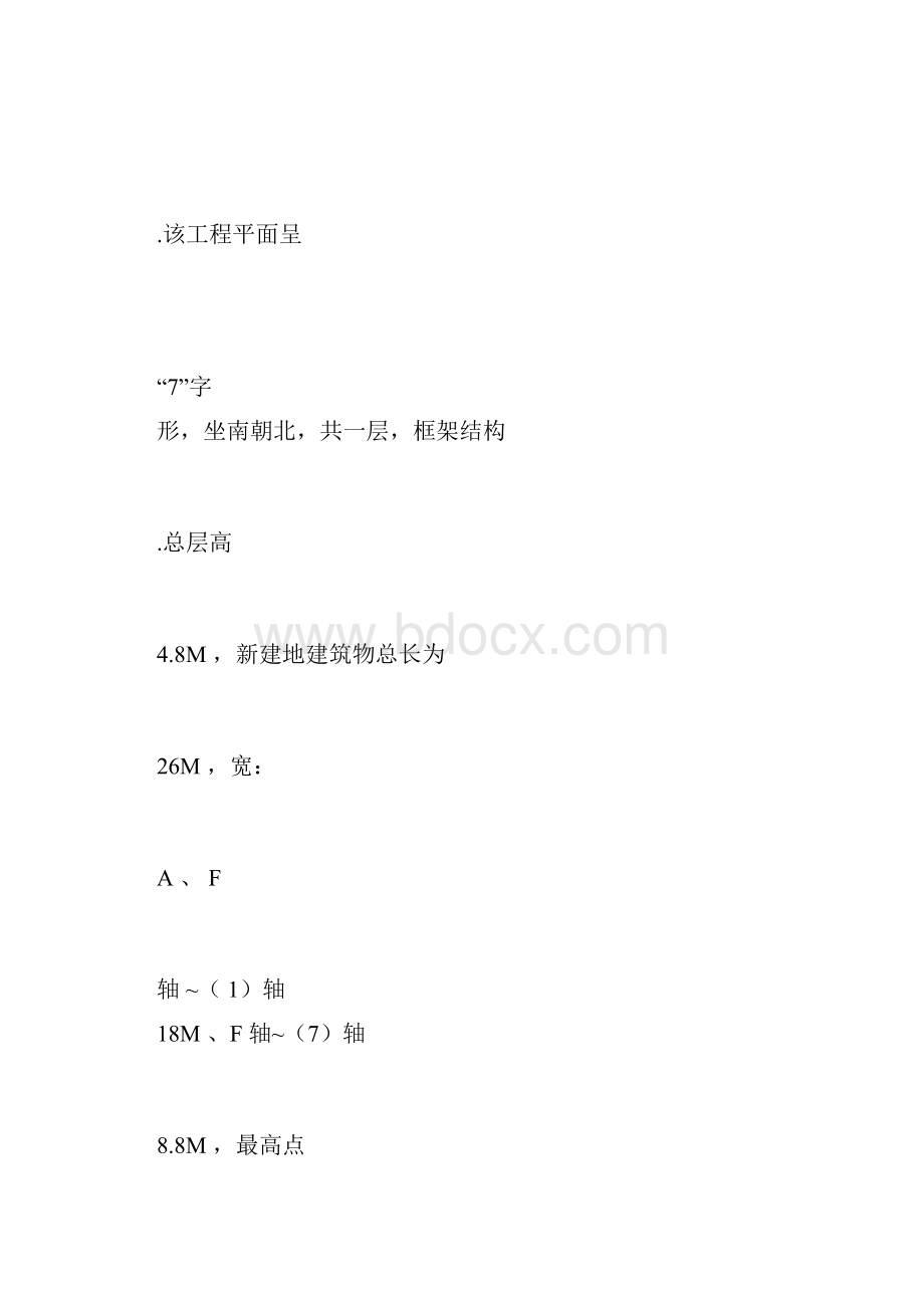 万峰学校学生食堂工程施工组织设计.docx_第2页