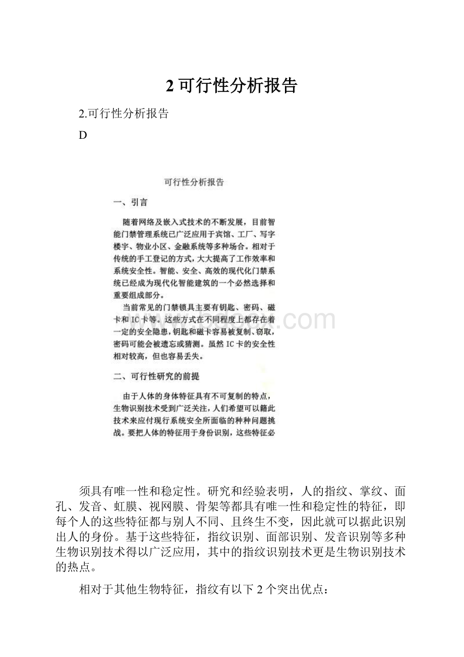 2可行性分析报告.docx