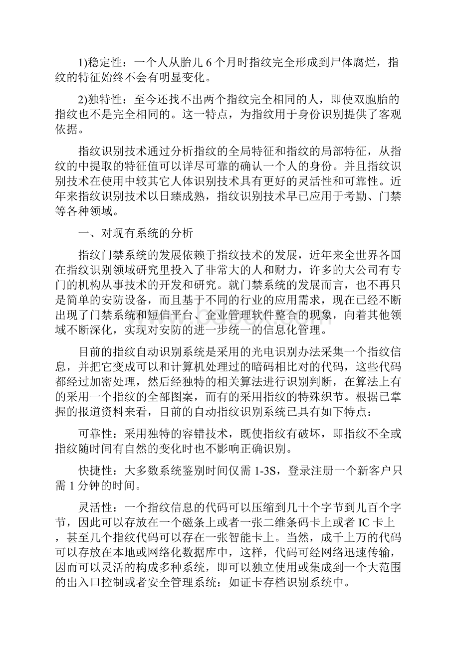 2可行性分析报告.docx_第2页